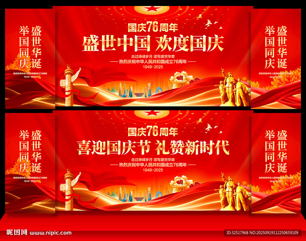 国庆节舞台背景