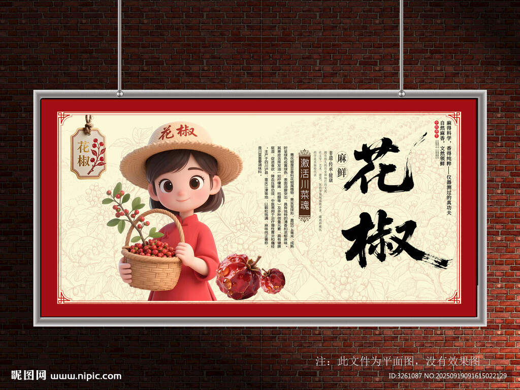 花椒