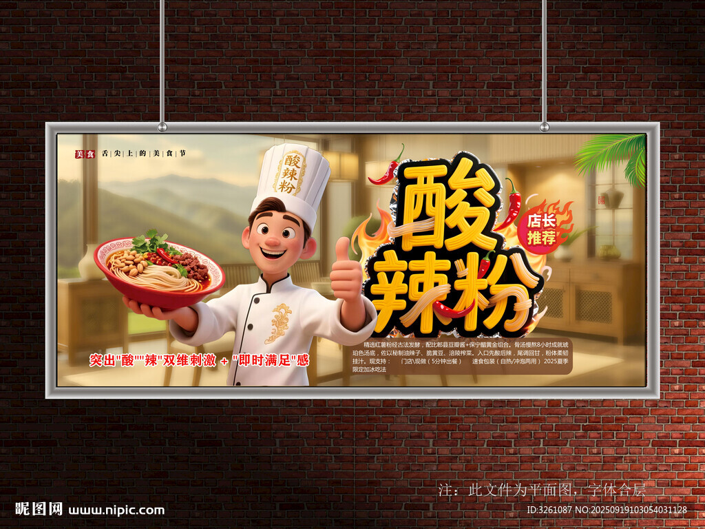 酸辣粉