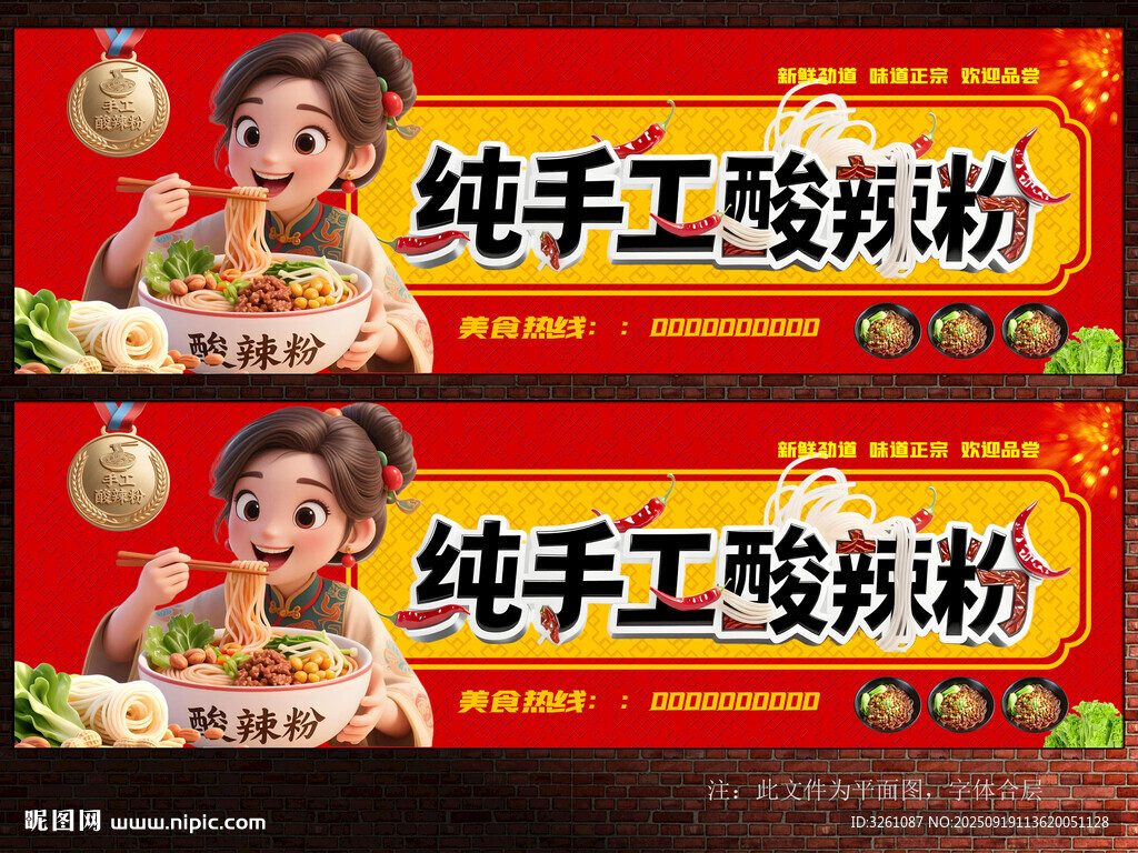 酸辣粉