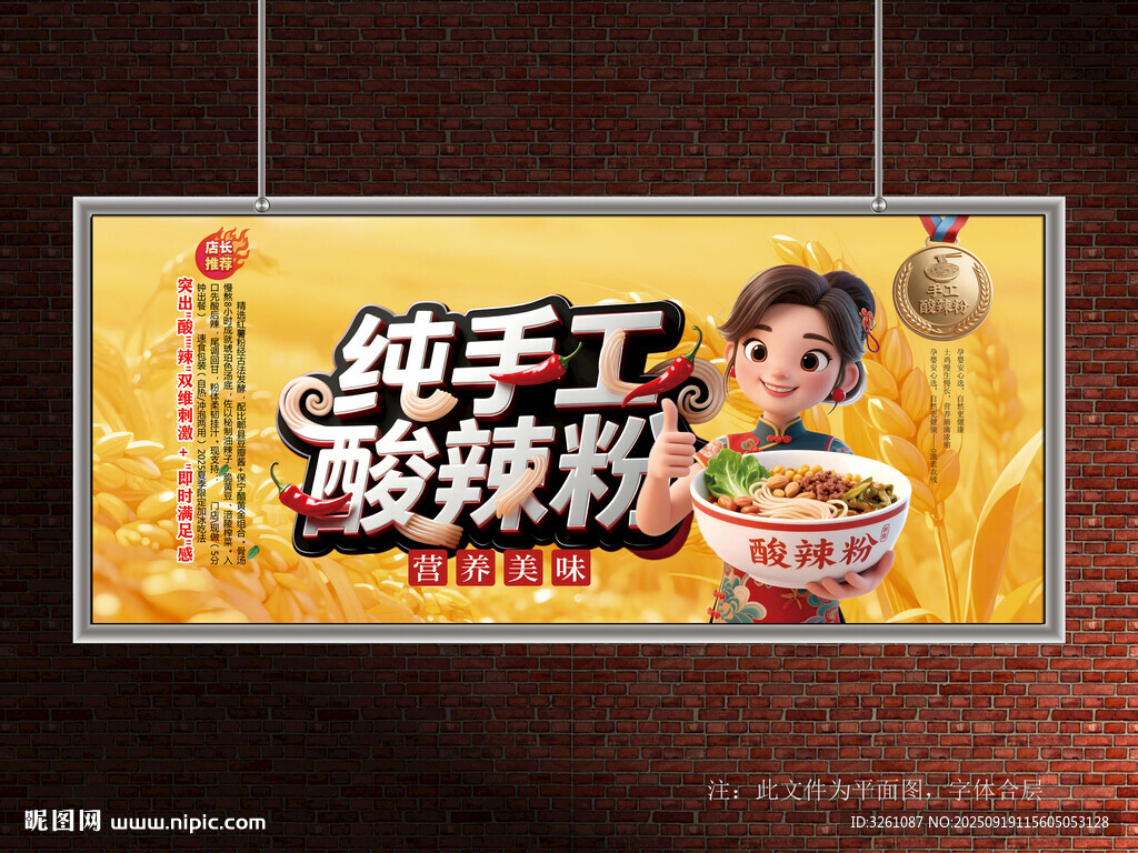 酸辣粉