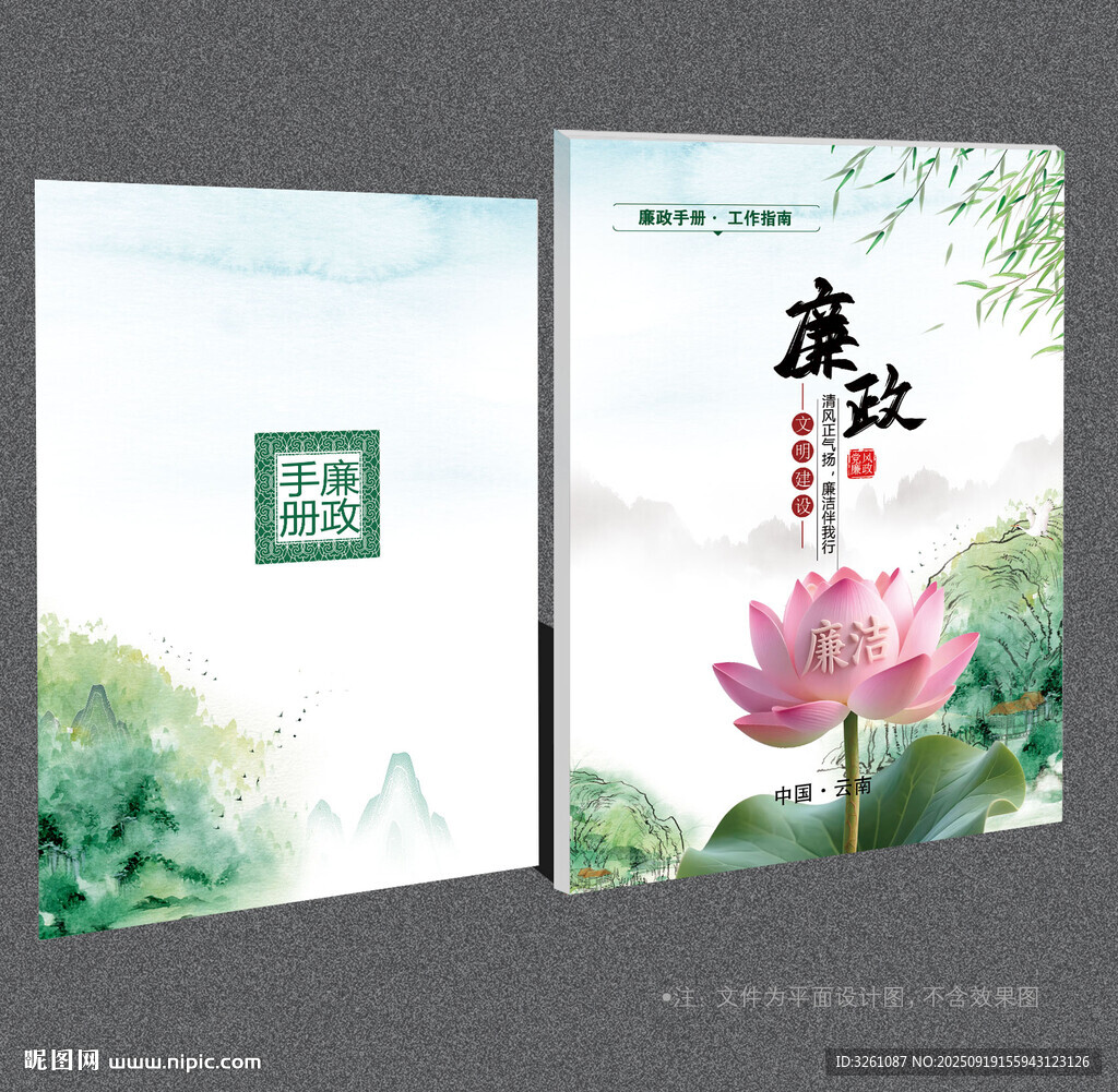 廉政封面