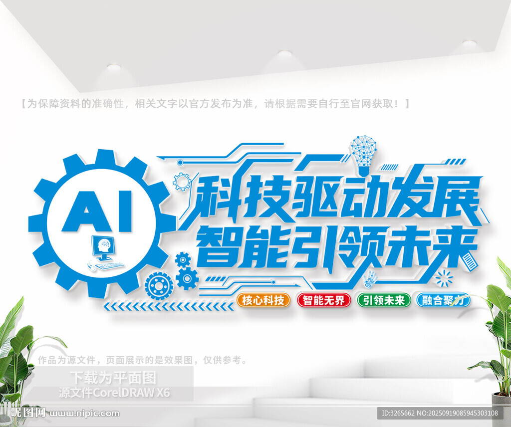 科技公司文化墙
