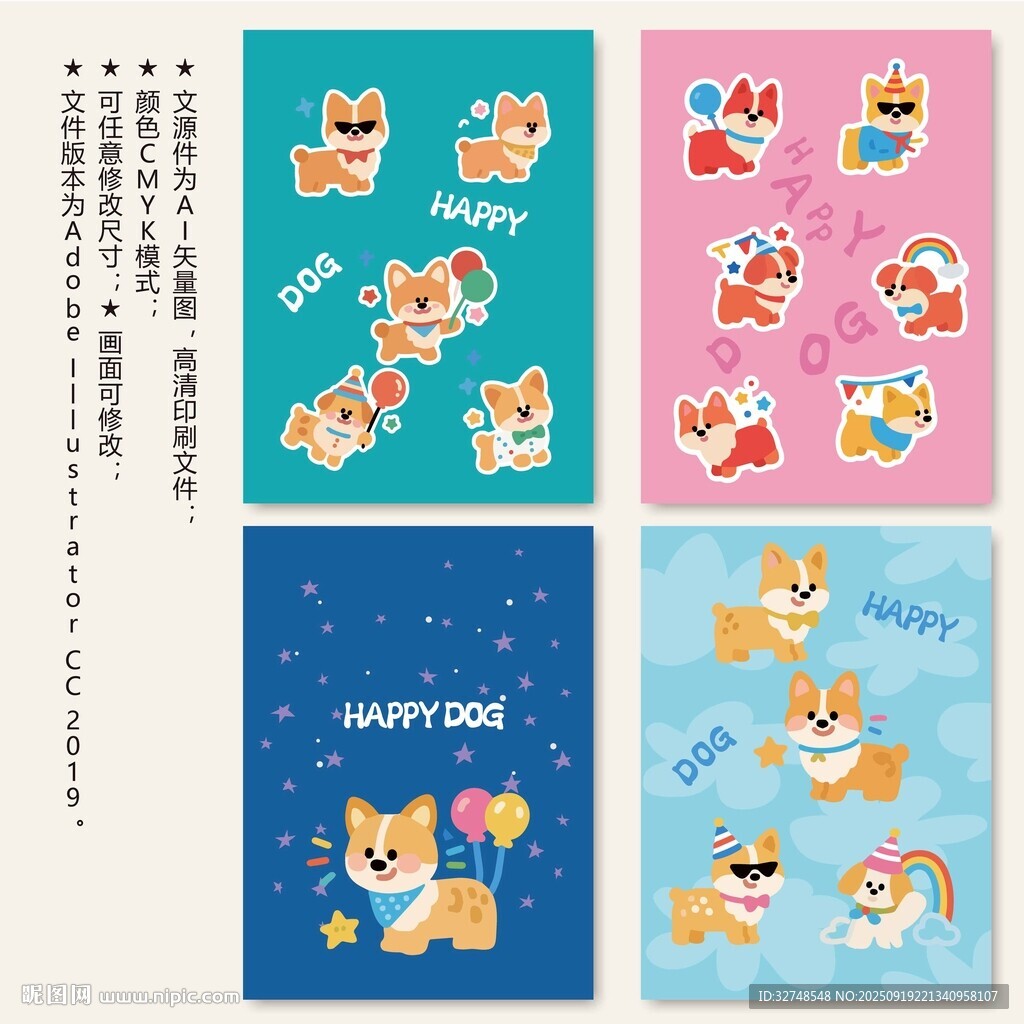 可爱小狗插画封面本子卡片贴纸