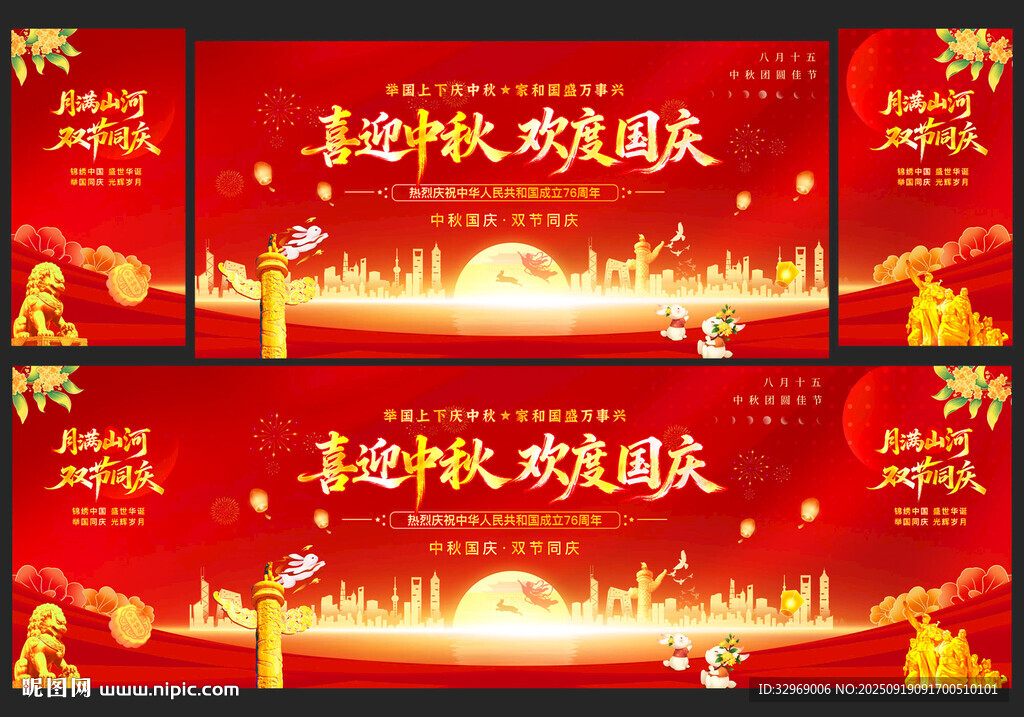 中秋国庆文艺晚会舞台背景