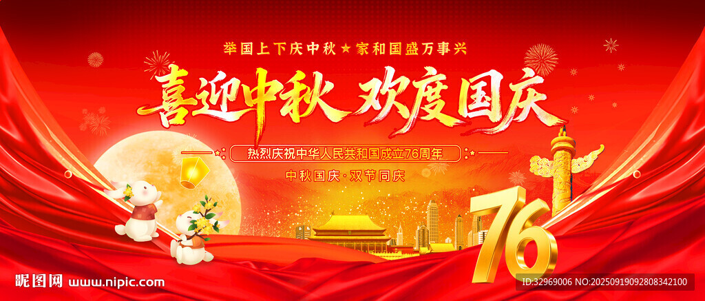 喜迎中秋欢度国庆