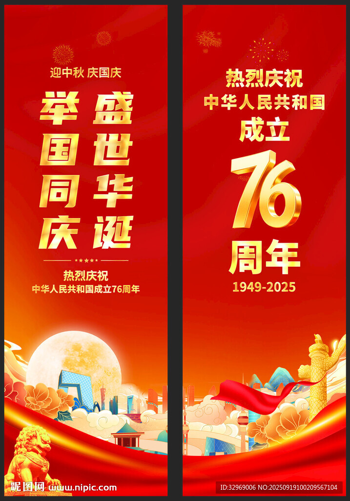 国庆道旗