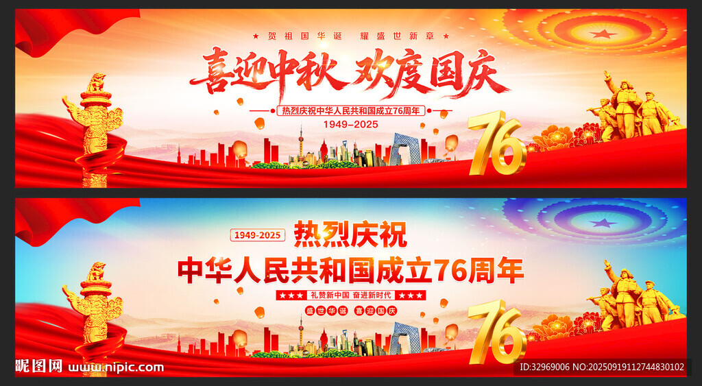 中秋国庆展板背景