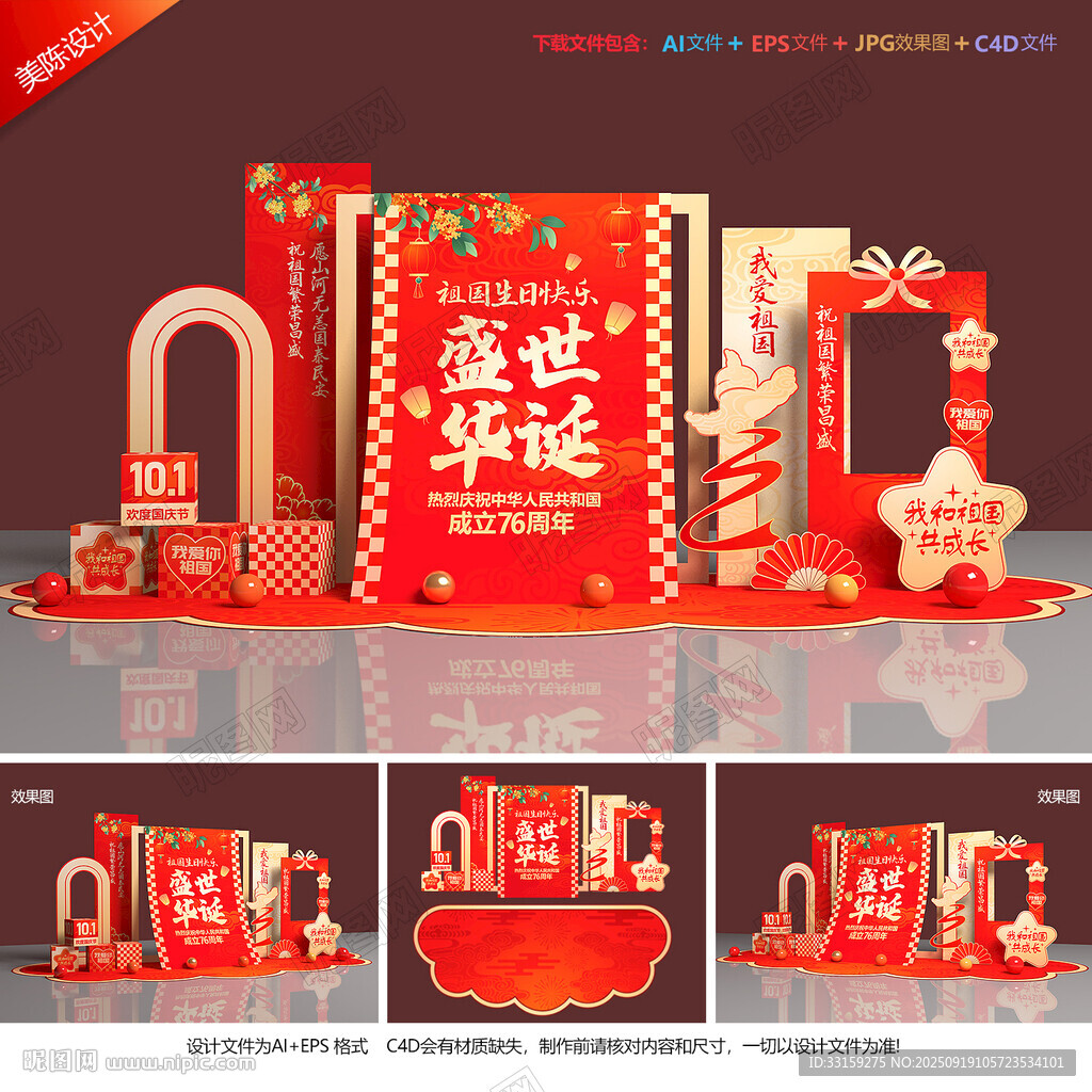 国庆美陈布置