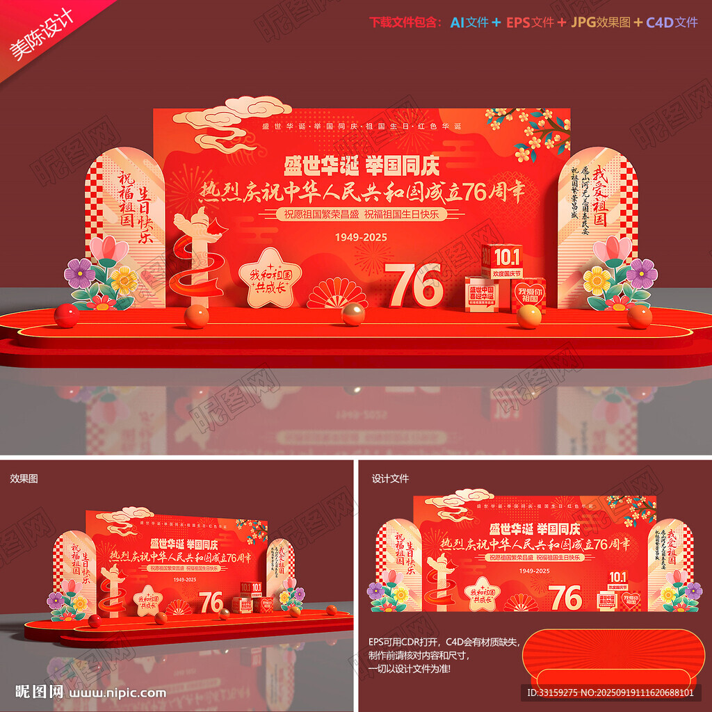 国庆晚会背景