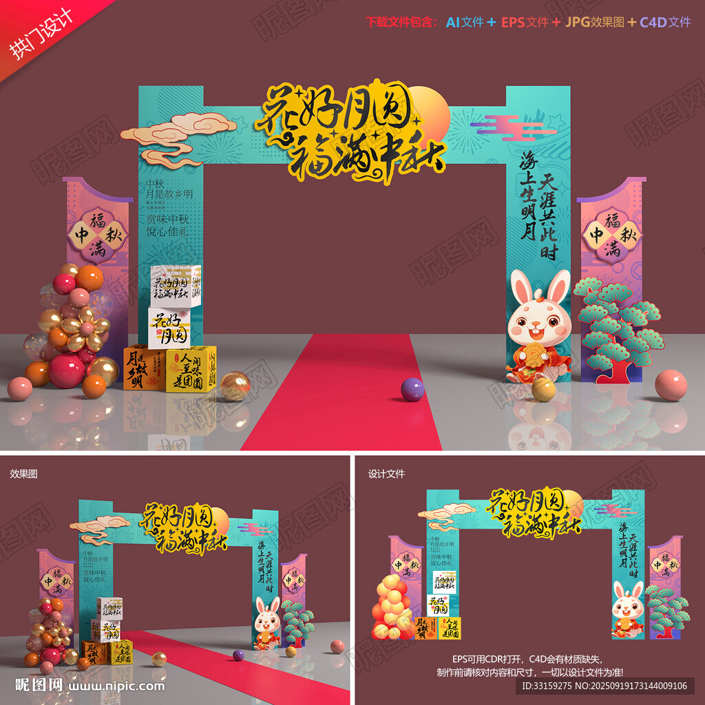 中秋节拱门
