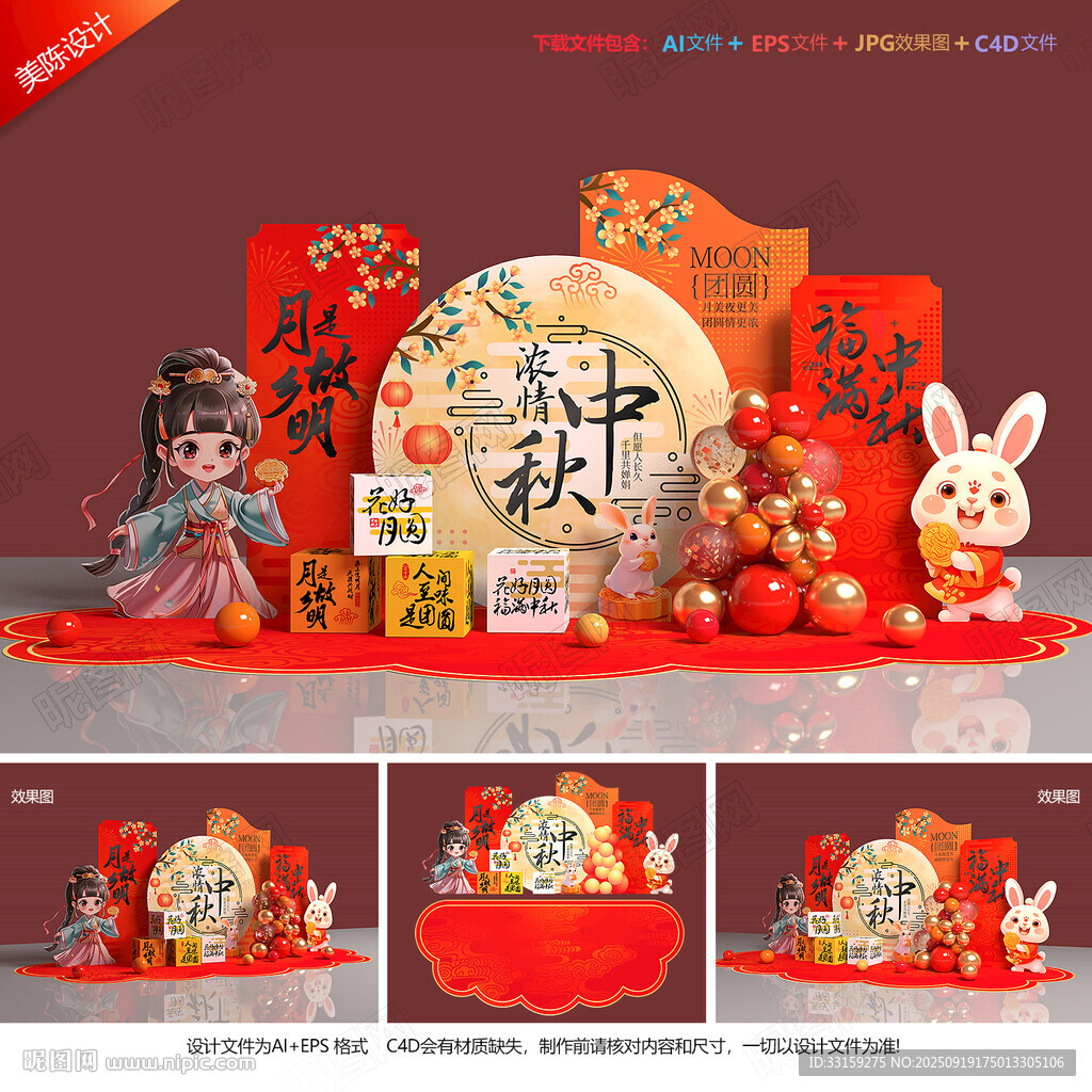 中秋美陈布置