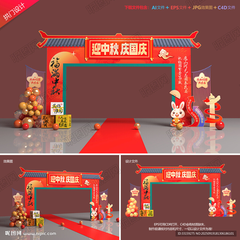 国庆中秋拱门