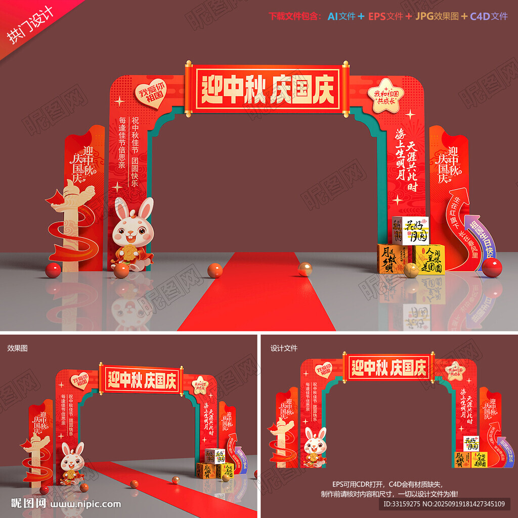 中秋国庆门头