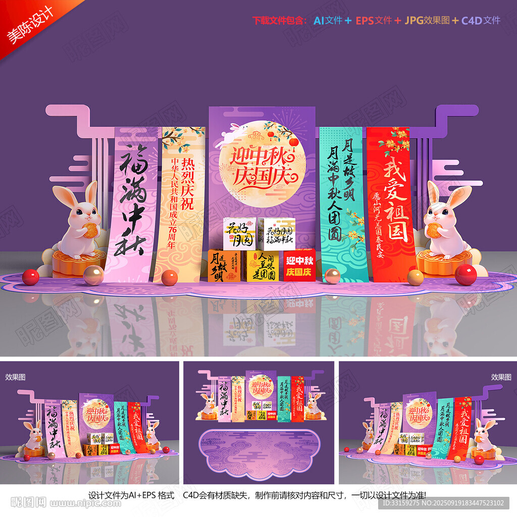 中秋国庆美陈