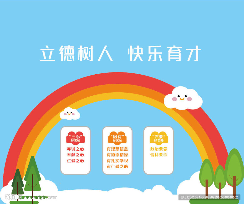 立德树人快乐育才校园大厅设计
