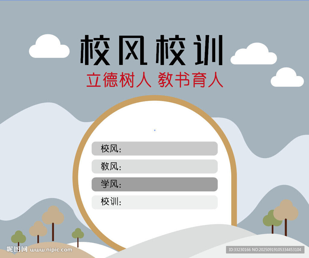 校风校训立德树人校园门厅设计