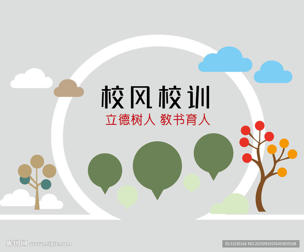 校园校风校训景观