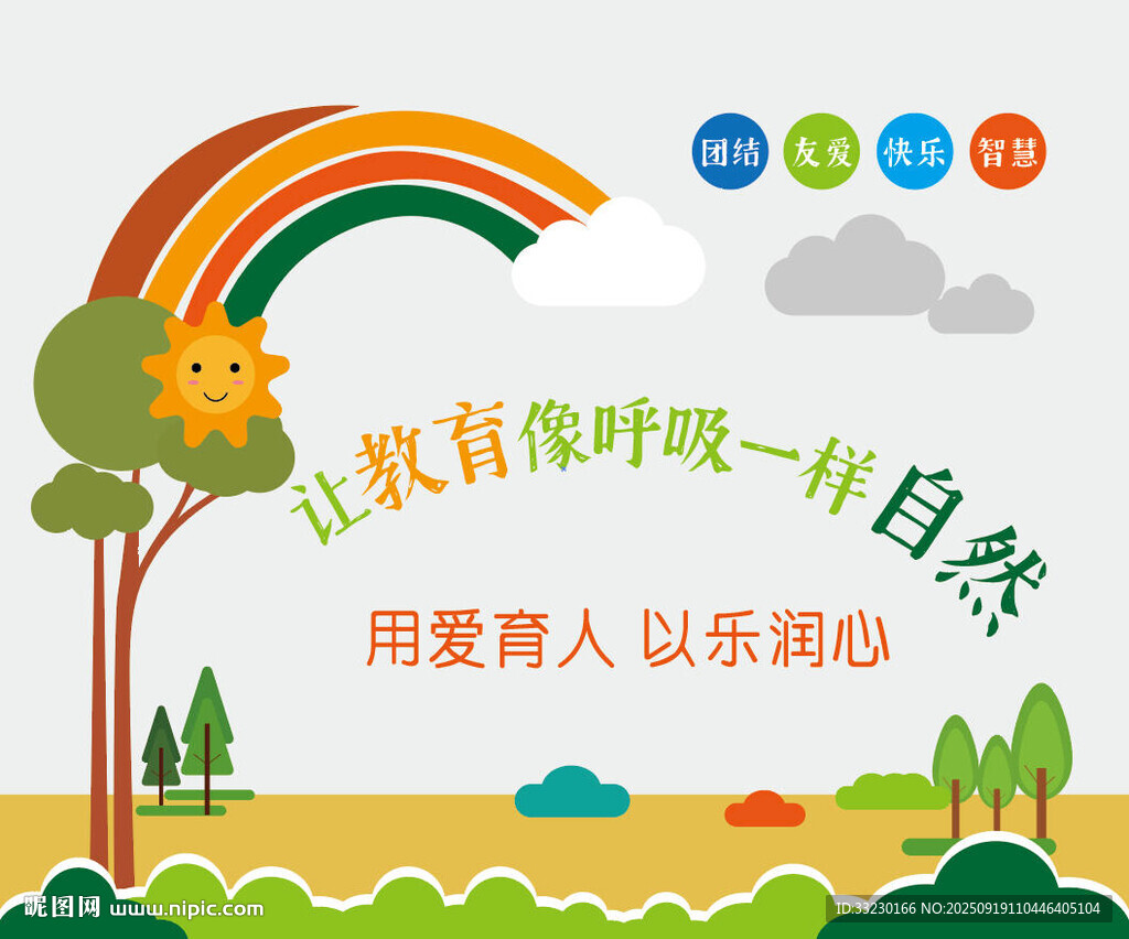 创意幼儿园门厅童趣设计背景文化