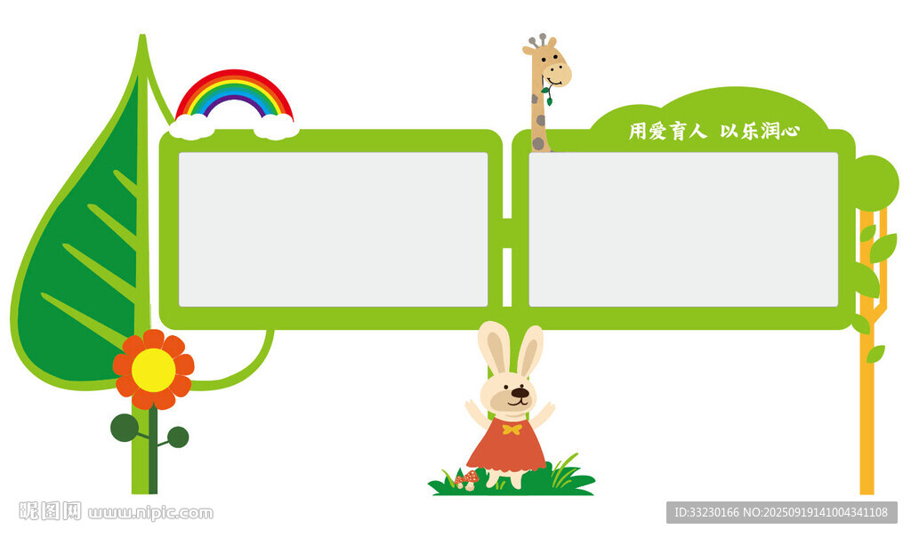 幼儿园学校室外宣传栏文化长廊