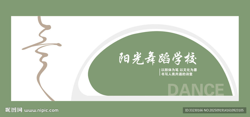 舞蹈学校形象墙文化墙