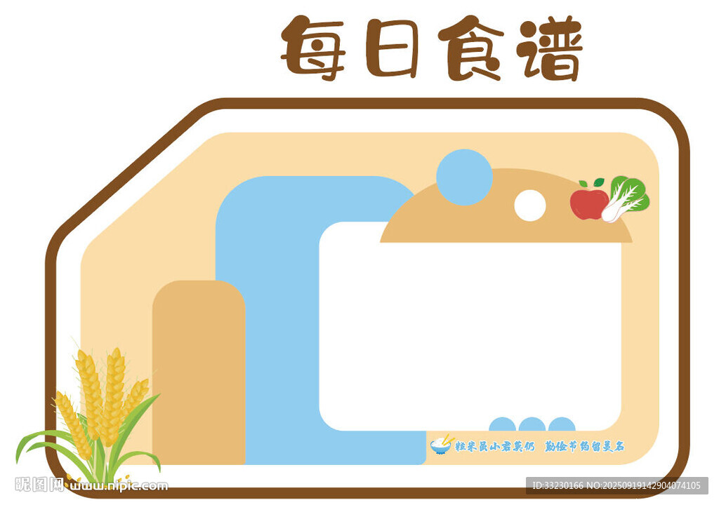 幼儿园学校每日食谱食堂文化墙