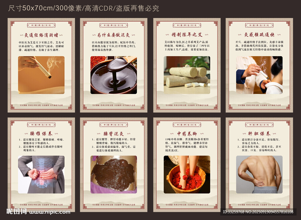 中医养生文化展板