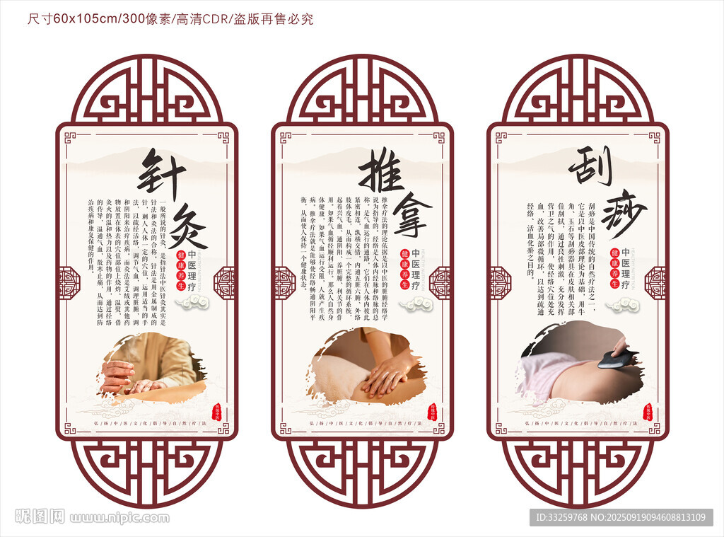 中医疗法展板中医文化展板