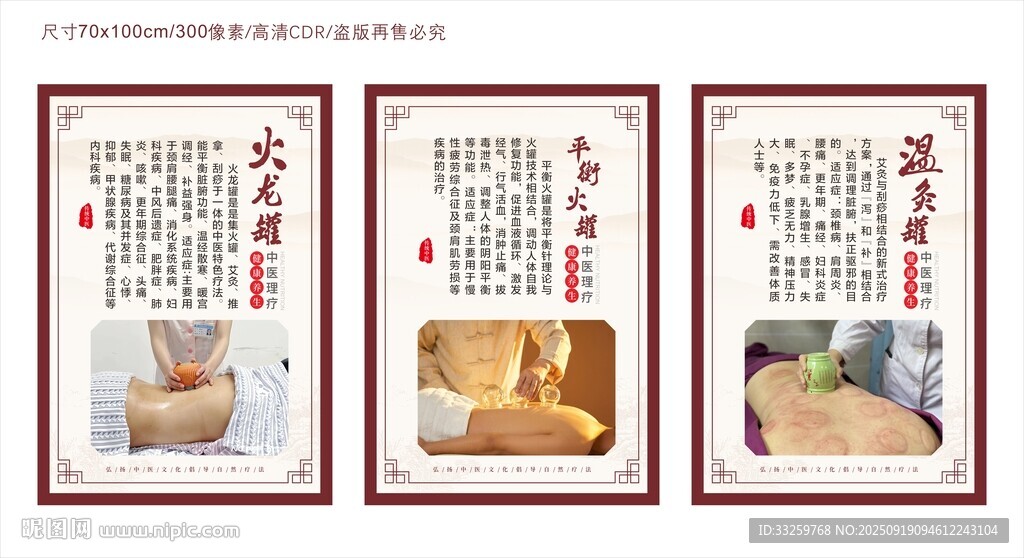 中医疗法展板