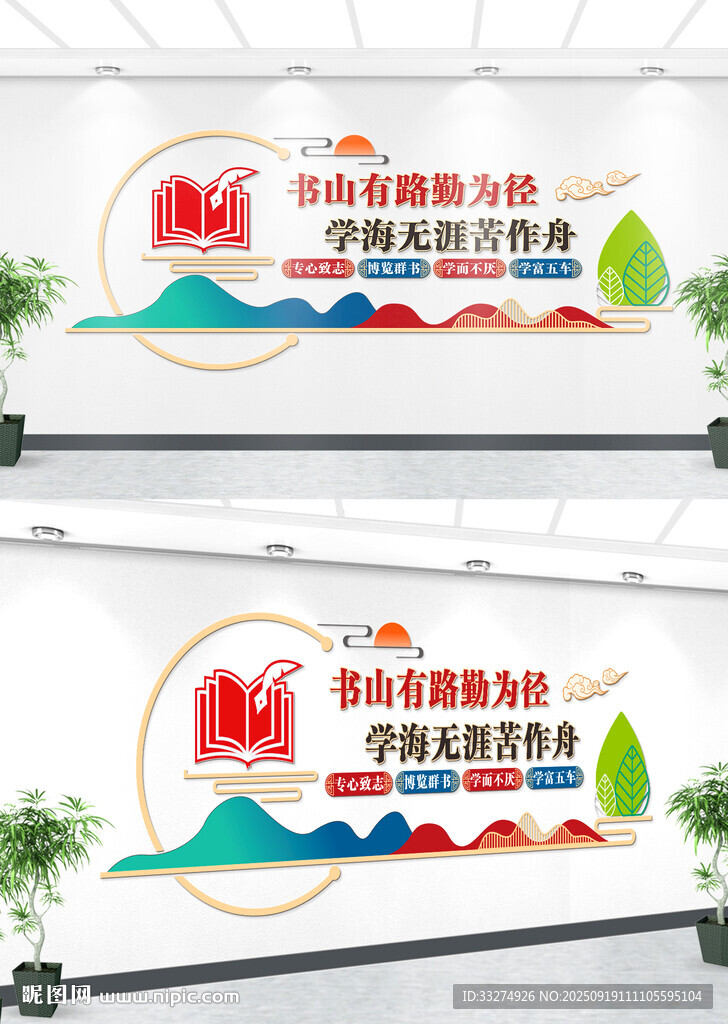 阅览室文化墙