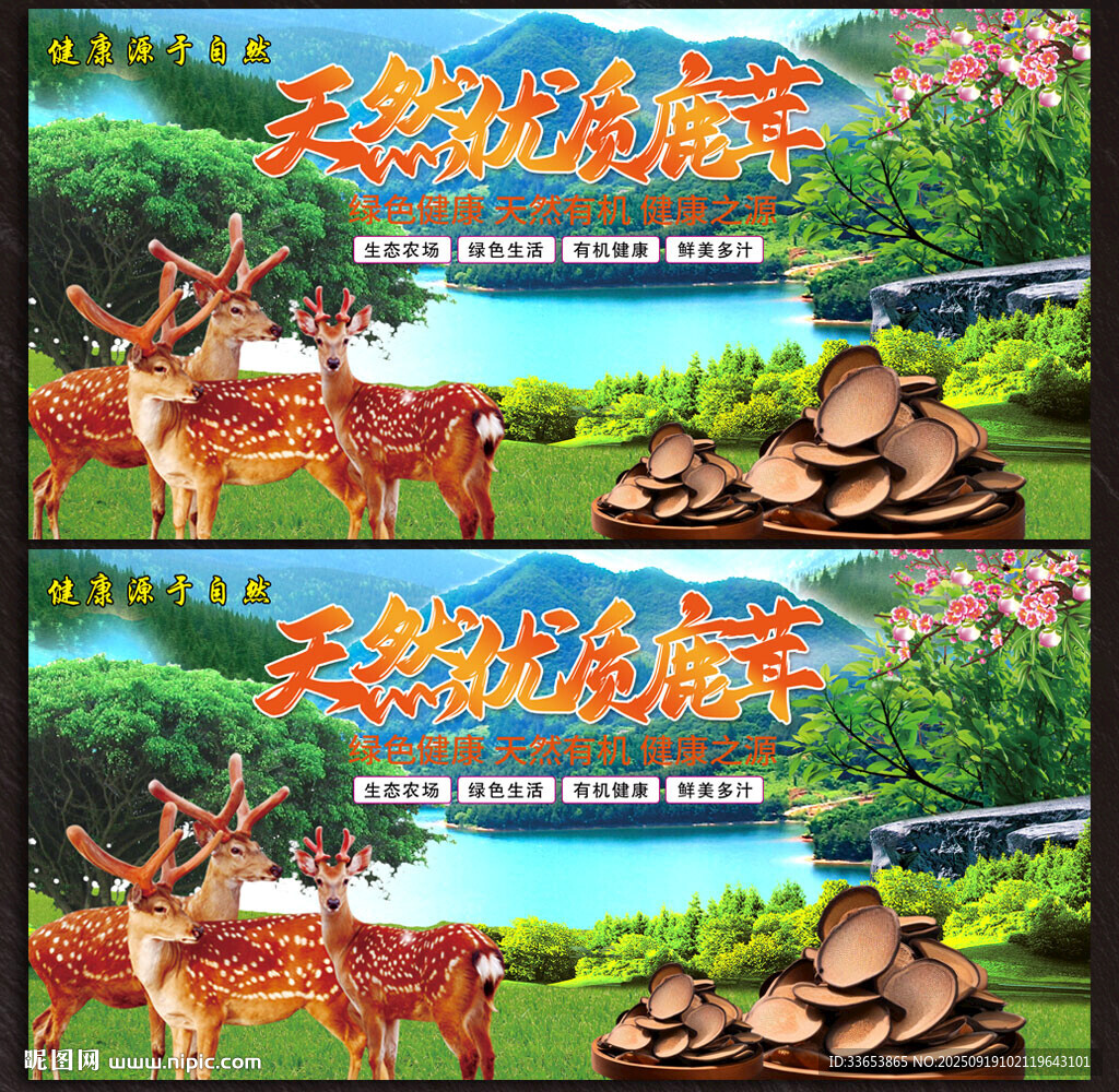 鹿茸
