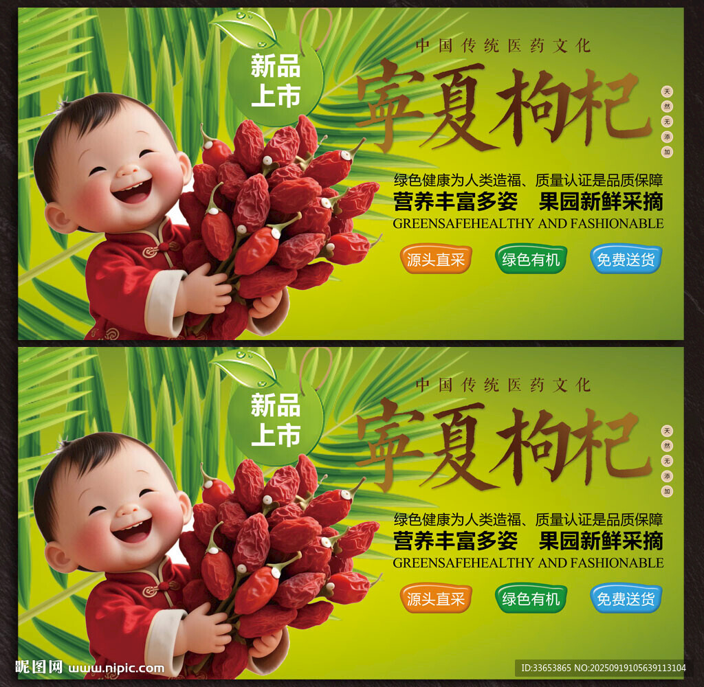 枸杞