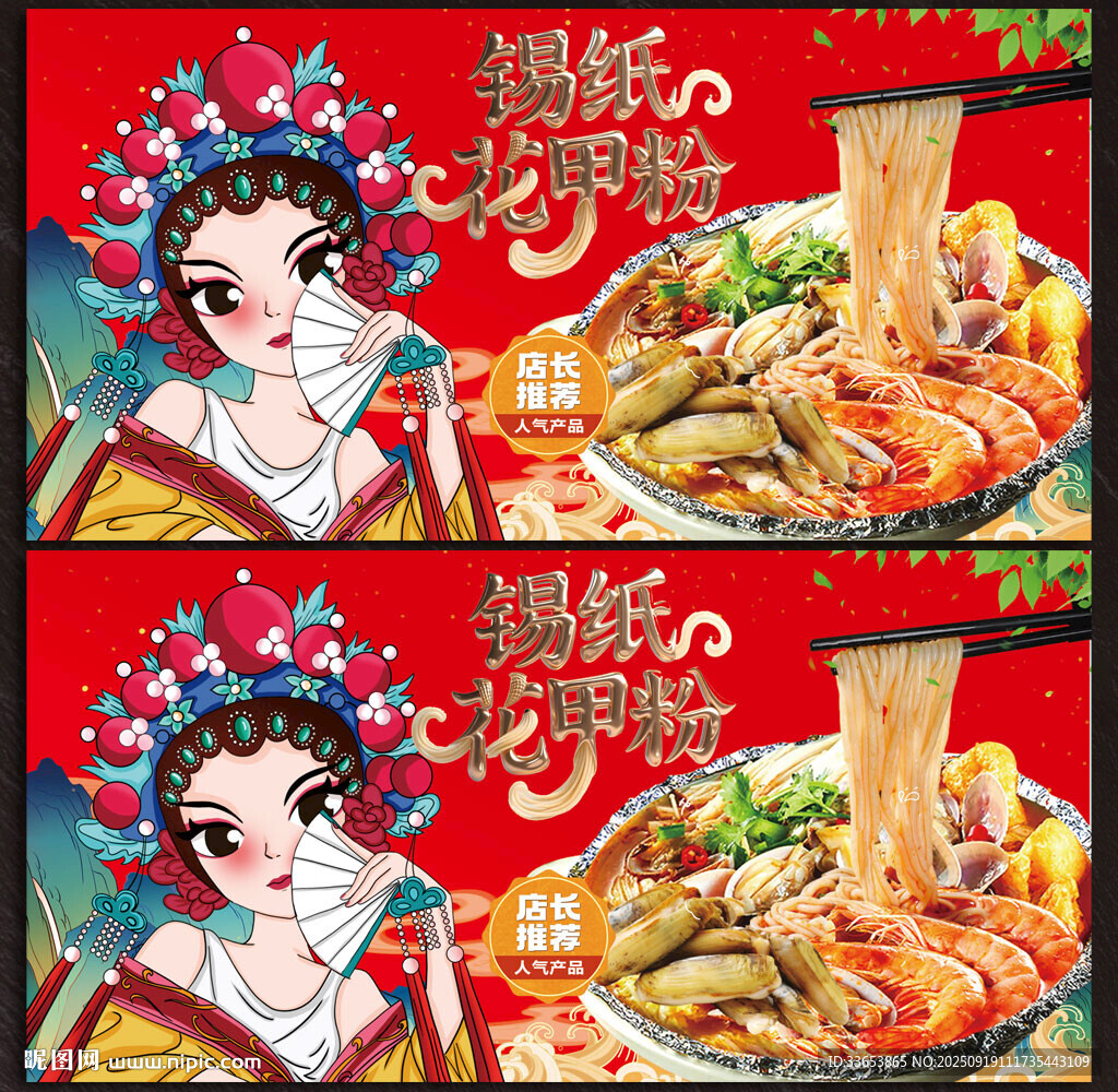 花甲粉