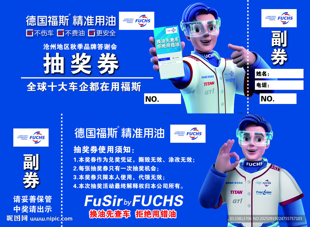 德国福斯活动抽奖券展示