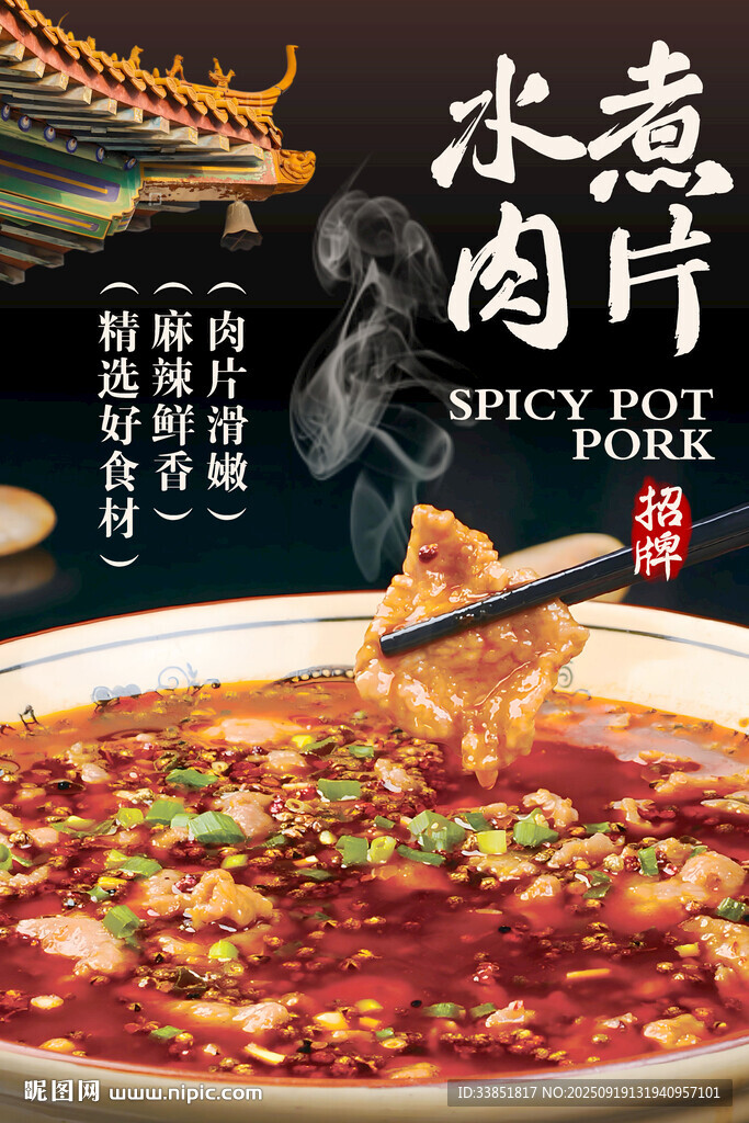 水煮肉片