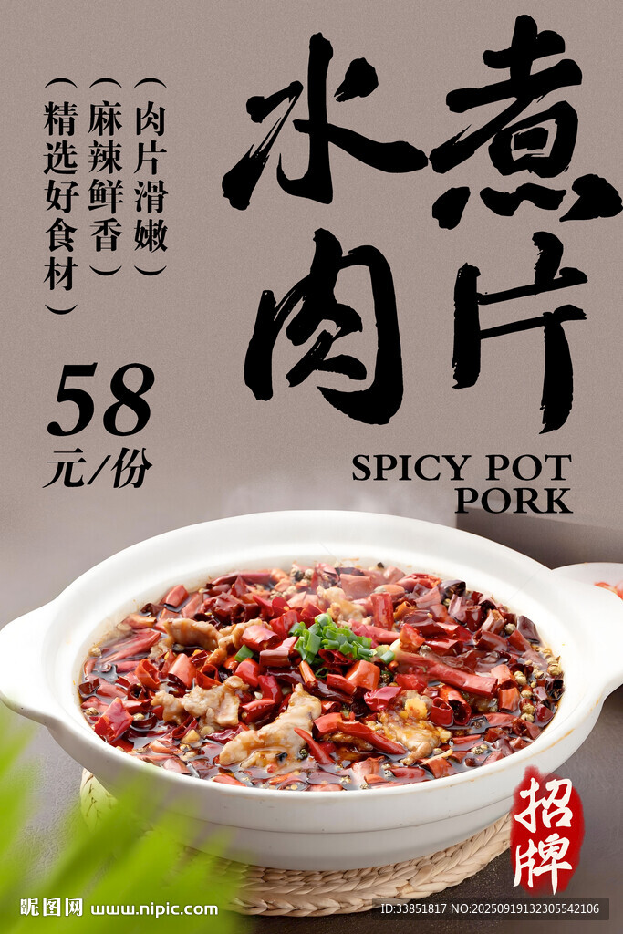 水煮肉片