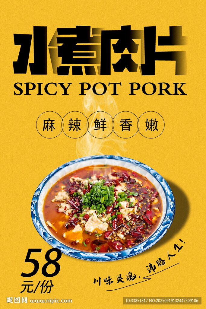 水煮肉片 