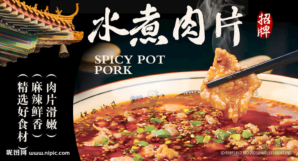 水煮肉片