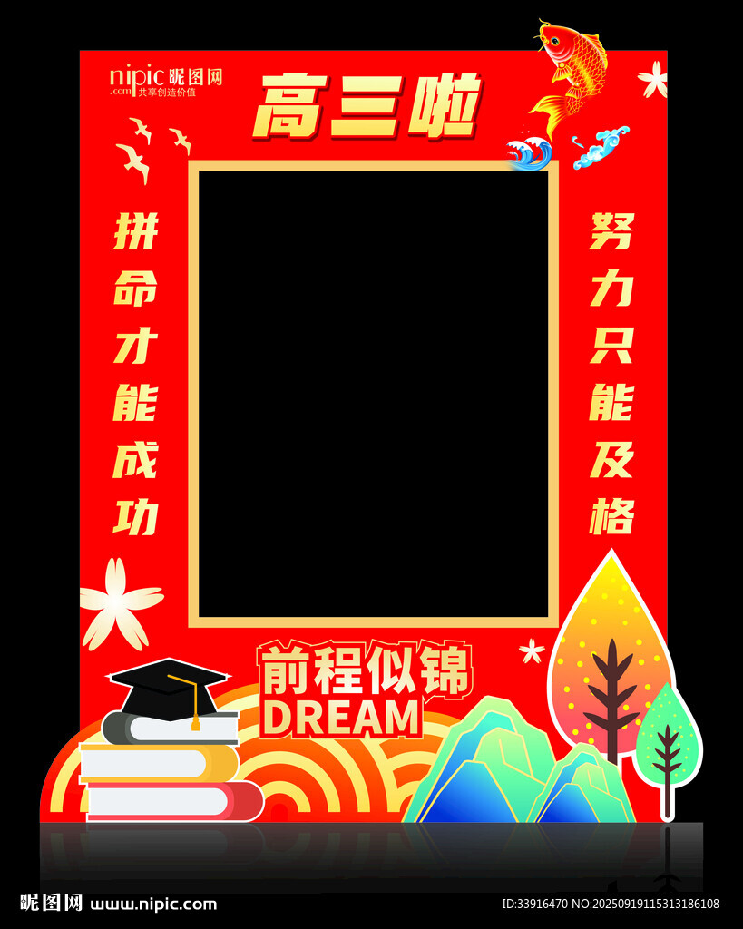 高三加油拍照框