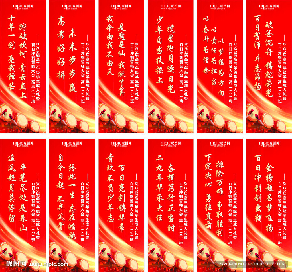 运动会道旗