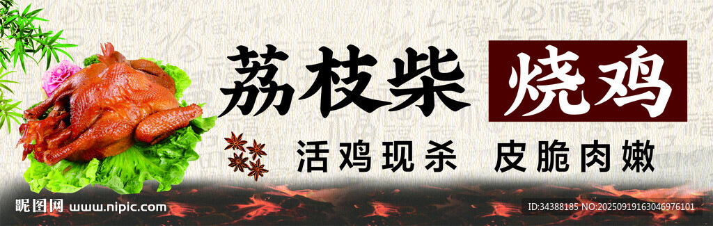 烧鸡