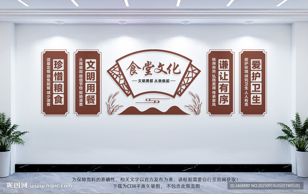 食堂文化墙