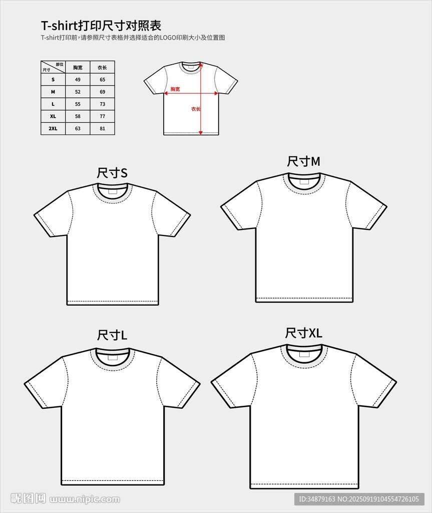 衣服模版