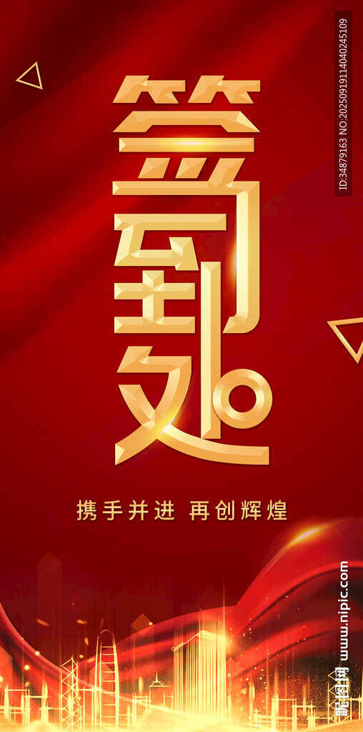 金色签到主题海报设计