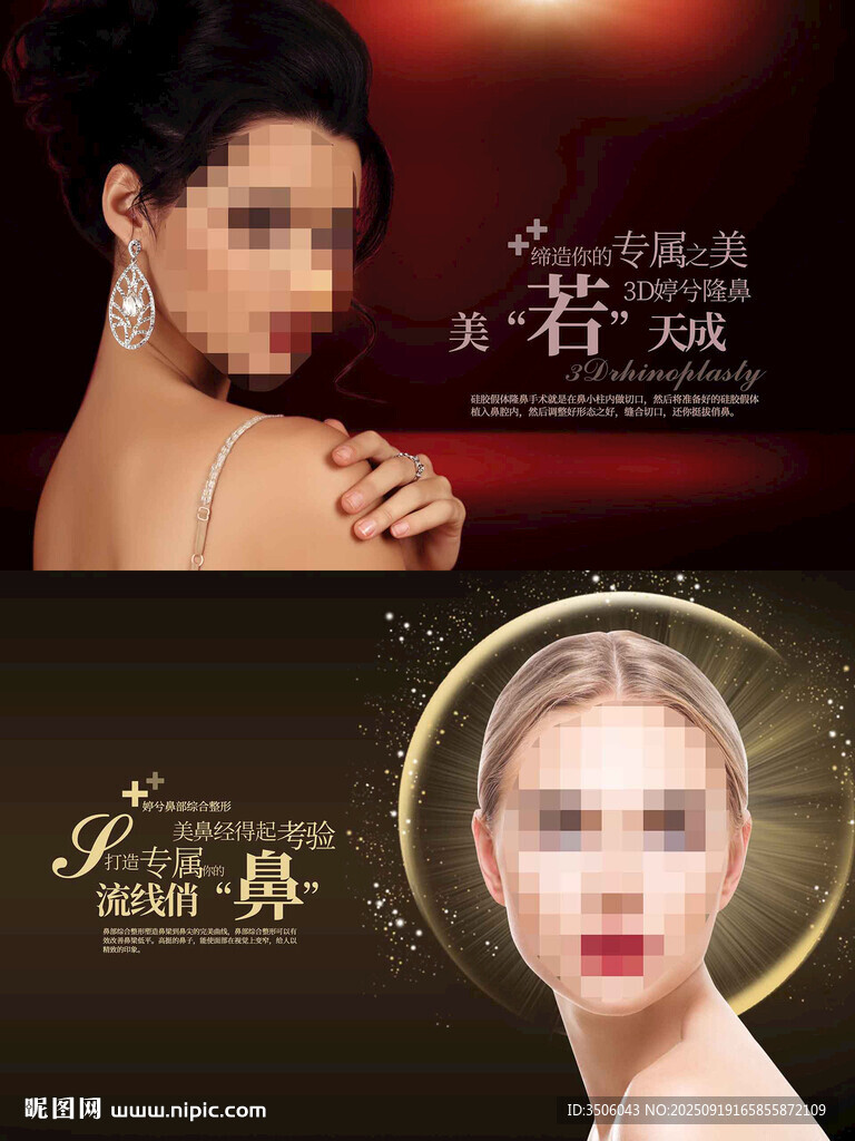 隆鼻海报