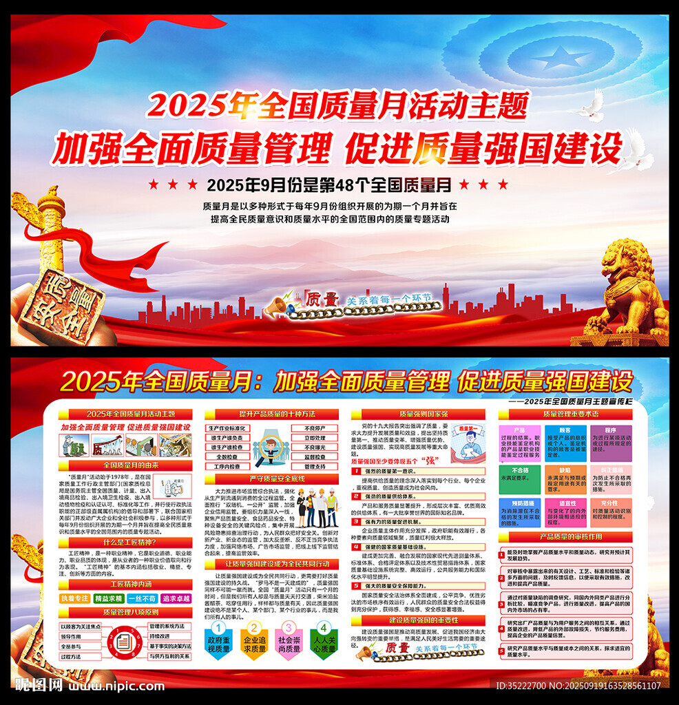 全国质量月