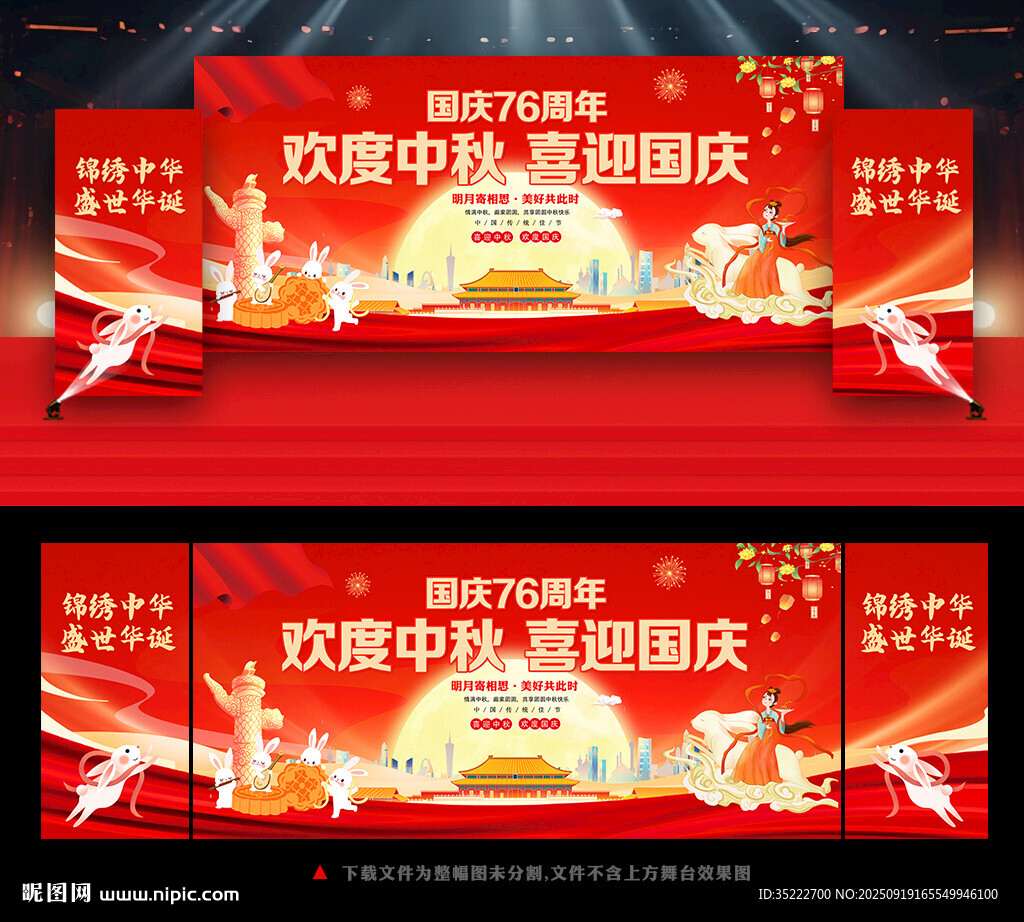 中秋国庆晚会背景