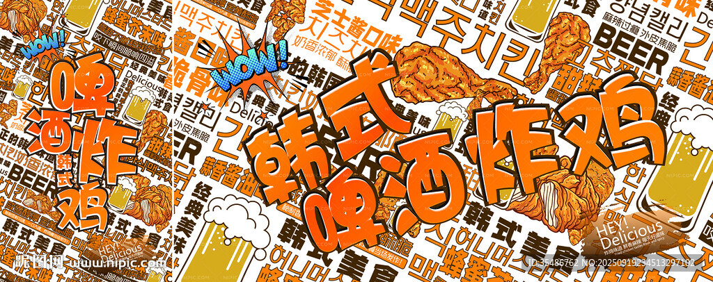韩式啤酒炸鸡