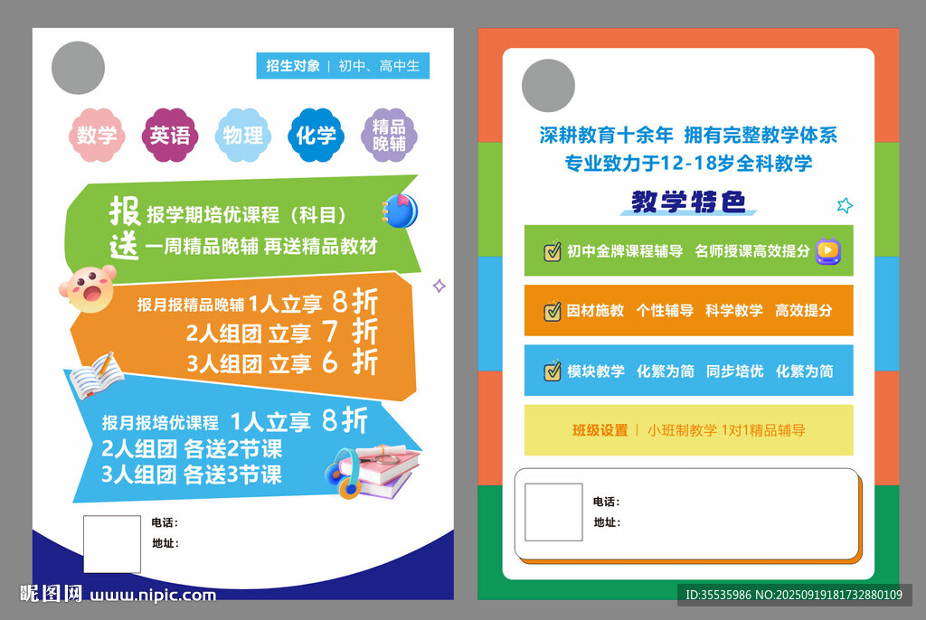 教育宣传海报设计展示