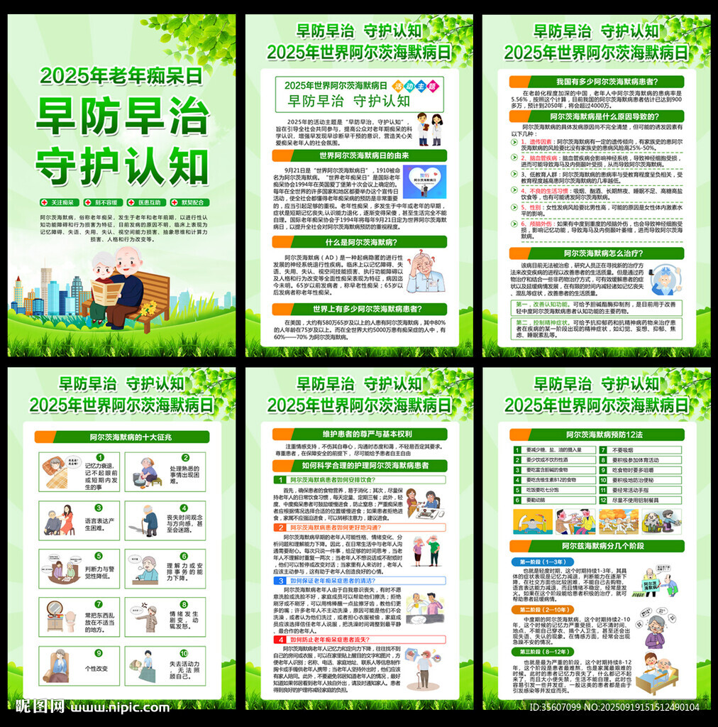 阿尔茨海默病